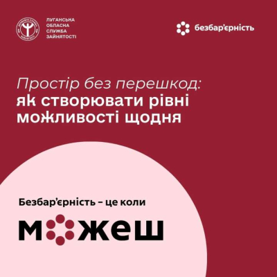 Безбар'єрність - це можливість жити, навчатися та працювати без обмежень