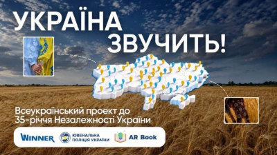 До 35-річчя Незалежності України стартував всеукраїнський проєкт «Україна звучить»