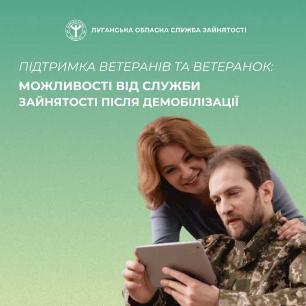 Перелік послуг служби зайнятості для учасників бойових дій