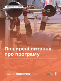Ветеранський спорт: стартувала програма підтримки у четвертому кварталі 2025