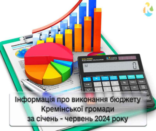 Інформація про виконання бюджету Кремінської територіальної громади за січень-червень 2024 року