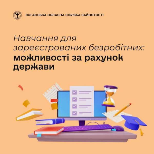 Навчання для зареєстрованих безробітних: можливості за рахунок держави