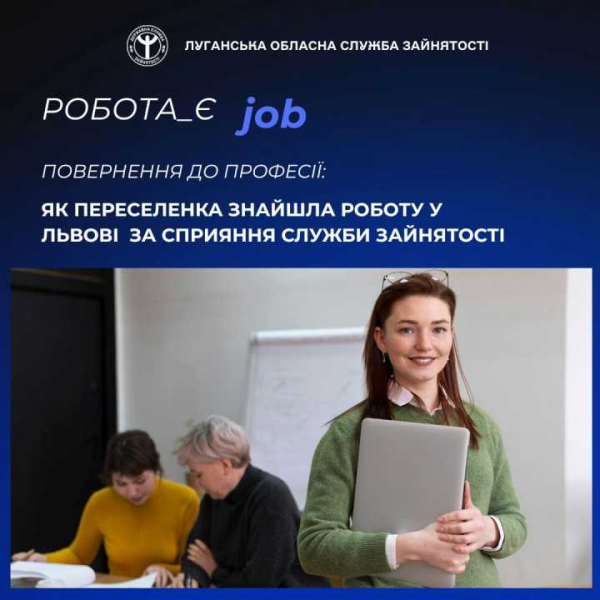 Позитивний приклад працевлаштування