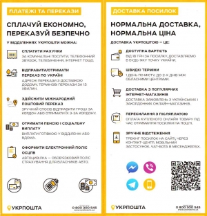 Луганська дирекція АТ &quot;Укрпошта&quot; повідомляє...