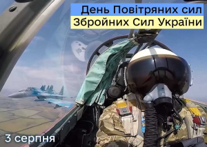 День Повітряних сил Збройних Сил України 2025