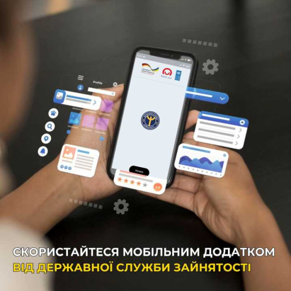 Мобільний застосунок Державної служби зайнятості – твій помічник у смартфоні