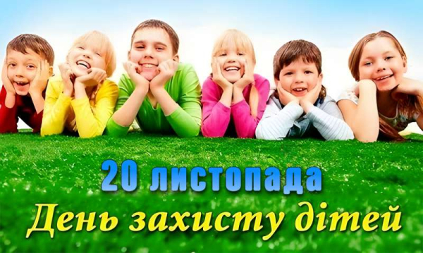День захисту дітей 2025