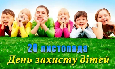 День захисту дітей 2025