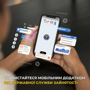 Мобільний застосунок Державної служби зайнятості – твій помічник у смартфоні