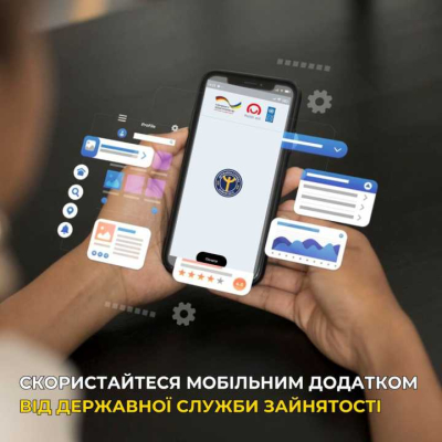 Мобільний застосунок Державної служби зайнятості – твій помічник у смартфоні