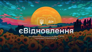 Програма &quot;єВідновлення&quot;