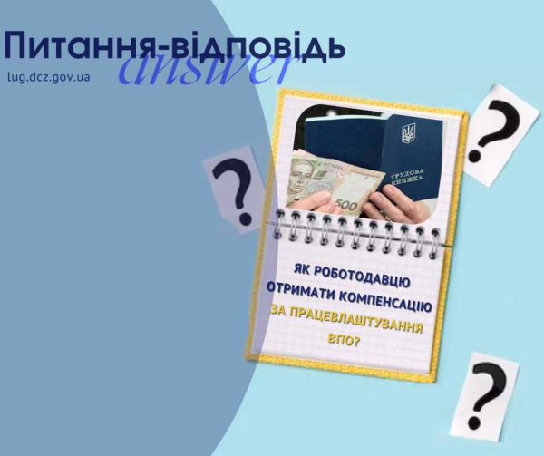 Роботодавці, які приймають на роботу внутрішніх переселенців, отримують компенсації