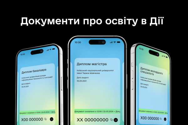 У «Дії» з&#039;явилися документи про освіту