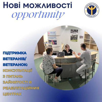 Державна служба зайнятості: інтеграція ветеранів/ветеранок війни до цивільного життя