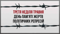 День пам’яті жертв політичних репресій 2023