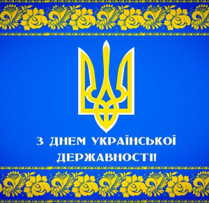 День Української Державності 2025