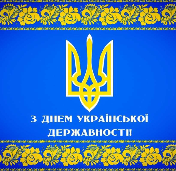 День Української Державності 2025