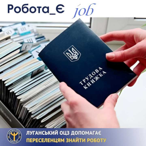 Допомога у працевлаштуванні