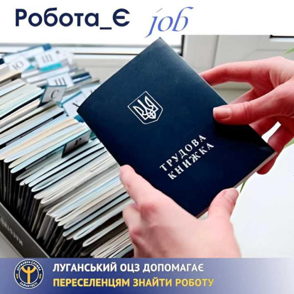 Допомога у працевлаштуванні
