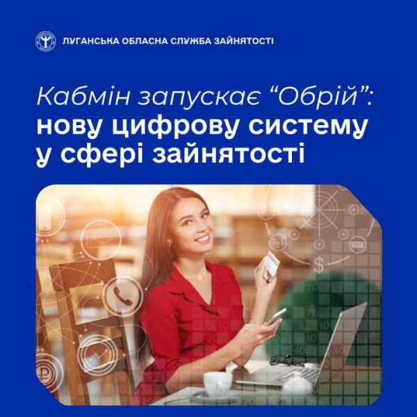 В Україні впроваджується Єдина інформаційно-аналітична система «Обрій»