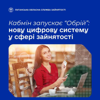 В Україні впроваджується Єдина інформаційно-аналітична система «Обрій»