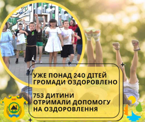 Літо-2025: понад 240 дітей оздоровлено, ще 753 отримали матеріальну допомогу на відпочинок у Кремінській громаді
