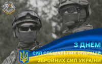 День Сил спеціальних операцій ЗСУ 2025