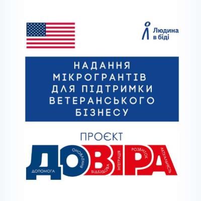 Підтримка бізнесу ветеранів у Львівській та Харківській громадах