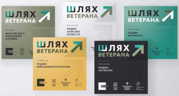 Путівник «Шлях ветерана»