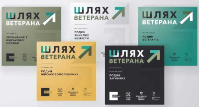 Путівник «Шлях ветерана»