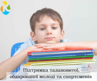 Ще десятеро школярів отримають підтримку з бюджету громади