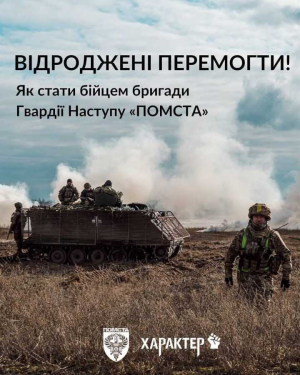 Приєднуйся до 3-го прикордонного загону бригади «ПОМСТА»!