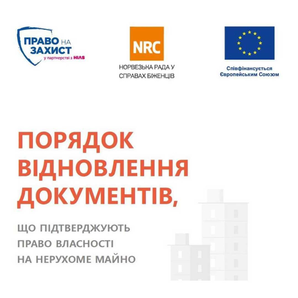 Як відновити втрачені документи, що підтверджують право власності на нерухоме майно: інструкція