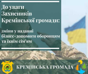 Продовжує діяти програма надання матеріальної допомоги Захисникам і Захисницям України та членам їхніх сімей для реалізації проєктів зі створення, відновлення або розвитку власного бізнесу