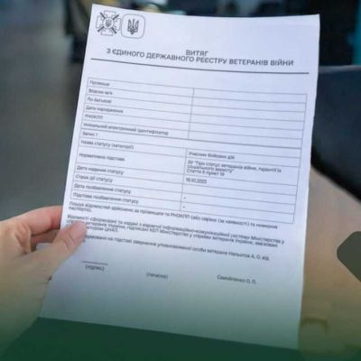 Надання відомостей з Єдиного державного реєстру ветеранів війни