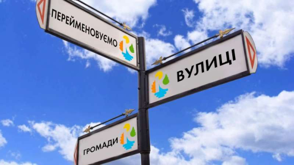 Кремінська МВА запрошує до громадського обговорення перейменування топонімів