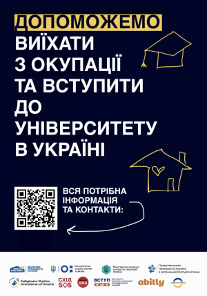 Україна чекає на вступників з тимчасово окупованих територій