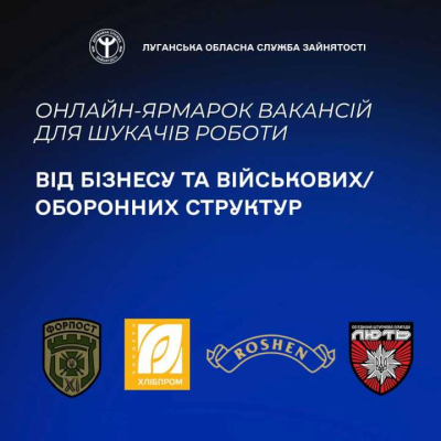 Відбувся онлайн-ярмарок вакансій