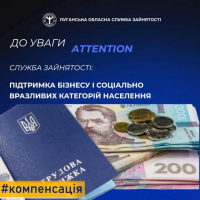 Державна служба зайнятості стимулює роботодавців створювати робочі місця і підтримує тих, хто потребує соціального захисту