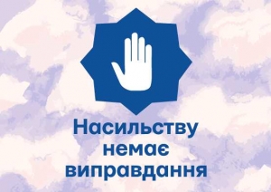 Художня акція у рамках кампанії «Насильству немає виправдання!»