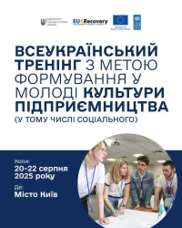 Всеукраїнський тренінг для молоді: формуємо культуру підприємництва