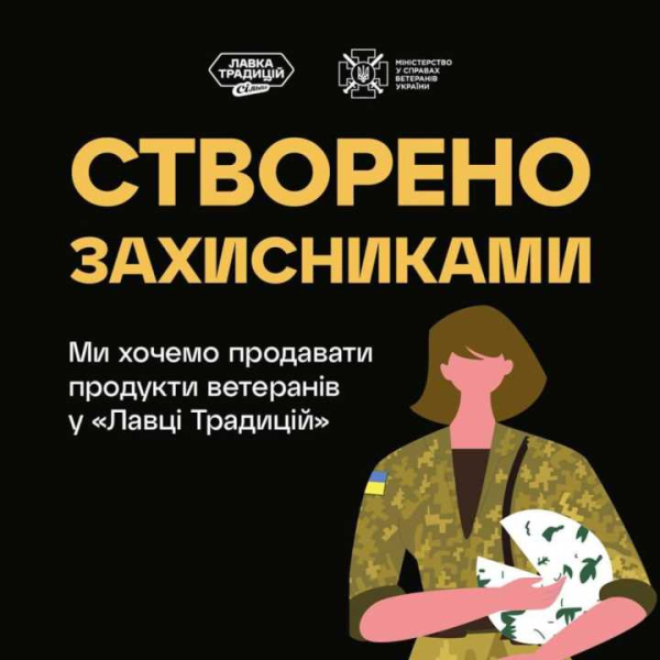 Інформація про проєкт «СТВОРЕНО ЗАХИСНИКАМИ»