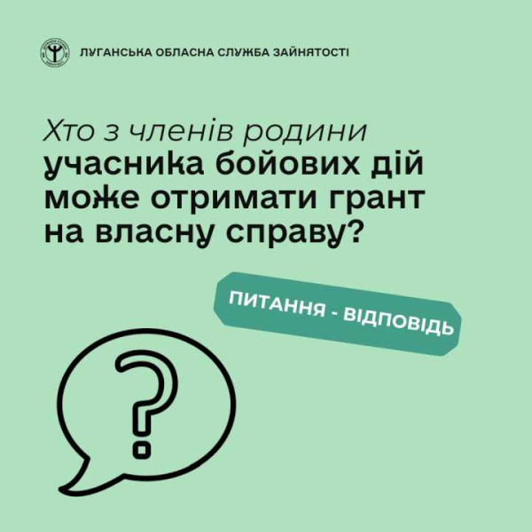 Хто з членів родини учасника бойових дій може отримати грант на власну справу?