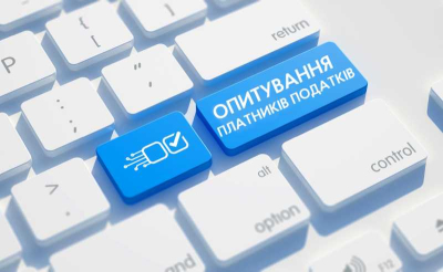 Головне управління ДПС у Луганській області запрошує платників долучитися до дослідження з оцінки задоволеності бізнесу рівнем обслуговування податковою