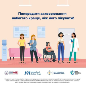 Профілактика - завжди краще, ніж лікування!