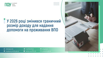 Допомога на проживання ВПО у 2026 році: що змінилося і на що звернути увагу