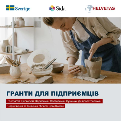 Грант до 117 000 грн для підприємців із вразливих категорій (Харківська, Полтавська, Сумська, Дніпропетровська, Чернігівська та Київська області (крім м. Київ)