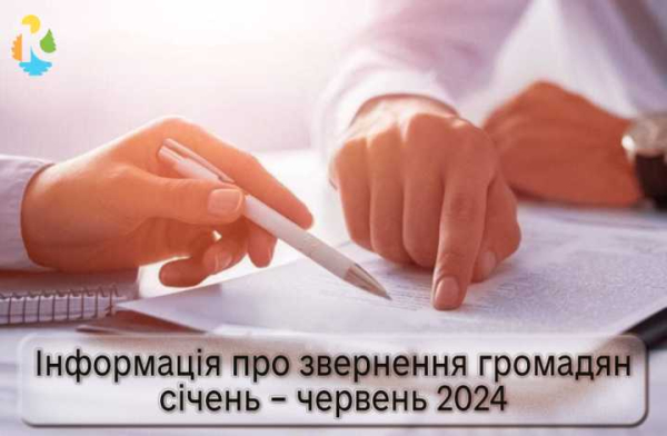 Протягом півроку Кремінською міською військовою адміністрацією забезпечено роботу з розгляду звернень громадян