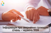 Протягом півроку Кремінською міською військовою адміністрацією забезпечено роботу з розгляду звернень громадян