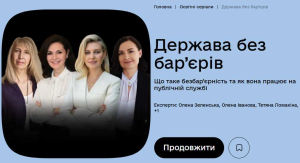 Держава без бар&#039;єрів